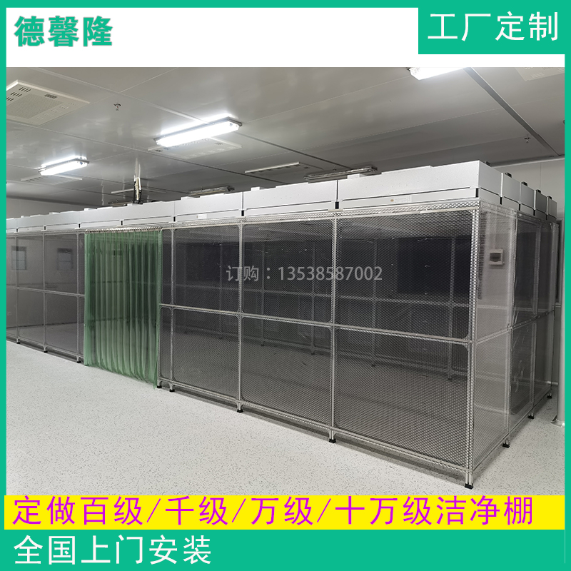 百級(jí)潔凈棚